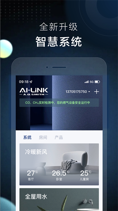 ai家智控史密斯 v2.1.4 安卓版 0