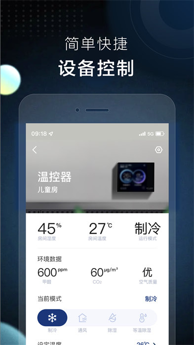 ai家智控史密斯 v2.1.4 安卓版 3