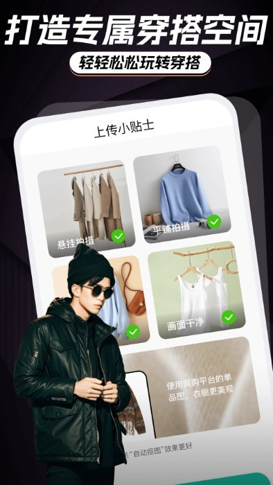 ai智能穿搭衣櫥 v1.0.1 安卓版 2