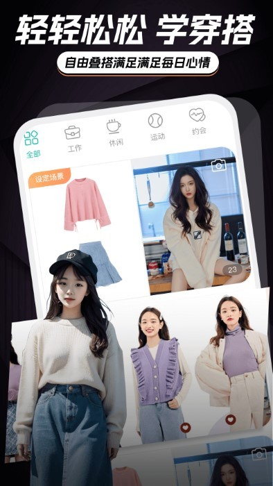 ai智能穿搭衣櫥 v1.0.1 安卓版 4
