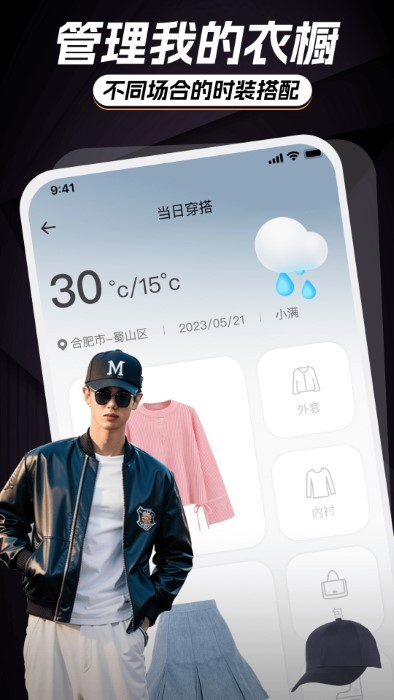 ai智能穿搭衣櫥 v1.0.1 安卓版 0