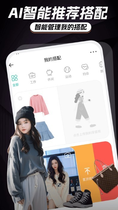 ai智能穿搭衣櫥 v1.0.1 安卓版 1