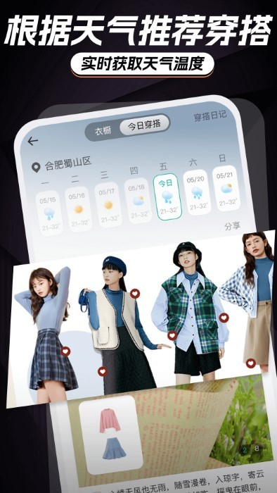 ai智能穿搭衣櫥 v1.0.1 安卓版 3