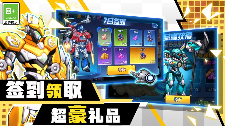 百變機(jī)甲機(jī)器人 v1.0.1 安卓版 4