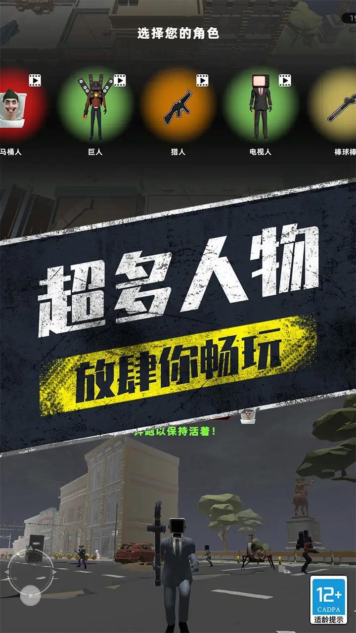 馬桶人大戰(zhàn)攝像人 v1.1 2
