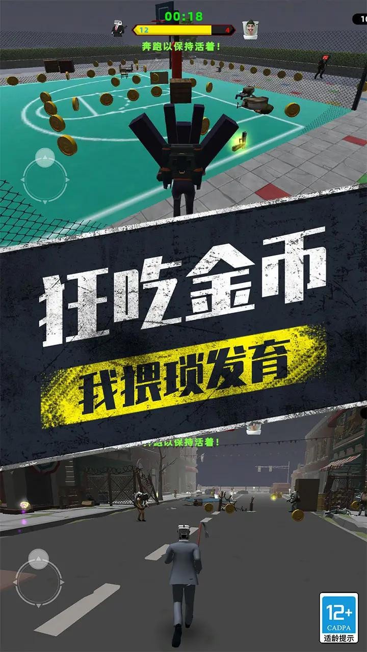 馬桶人大戰(zhàn)攝像人 v1.1 1