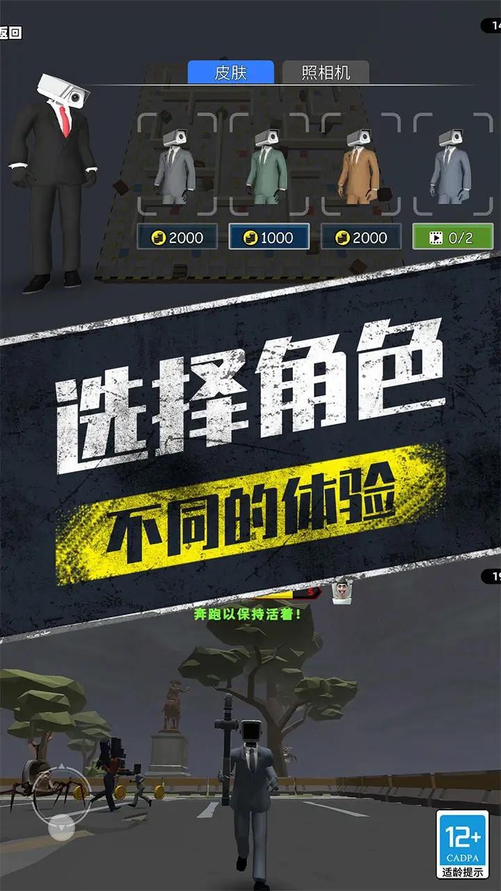 馬桶人大戰(zhàn)攝像人 v1.1 0