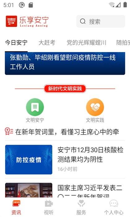 樂享安寧 v2.0.1 安卓版 2