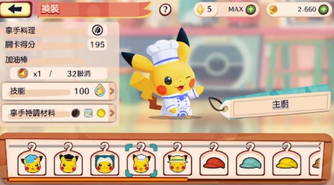 歡迎光臨寶可夢咖啡店 v3.80.0 1