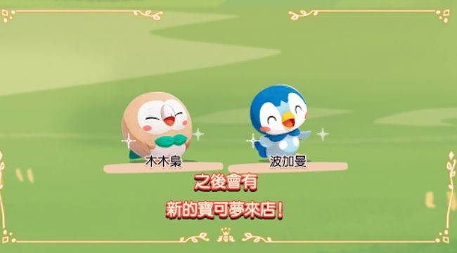 歡迎光臨寶可夢咖啡店 v3.80.0 0