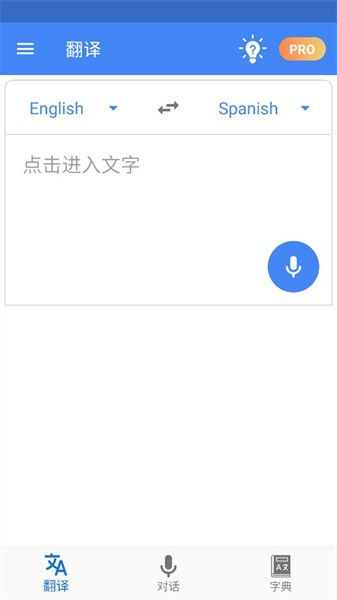 全語言翻譯器 v1.1.34 安卓版 1