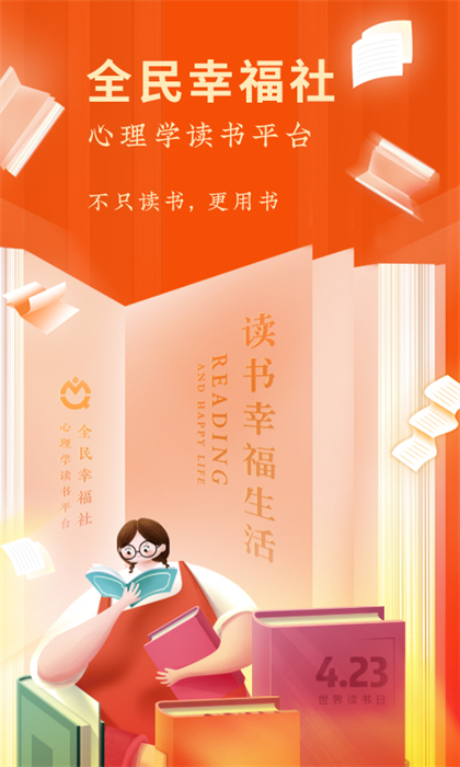 全民幸福社0