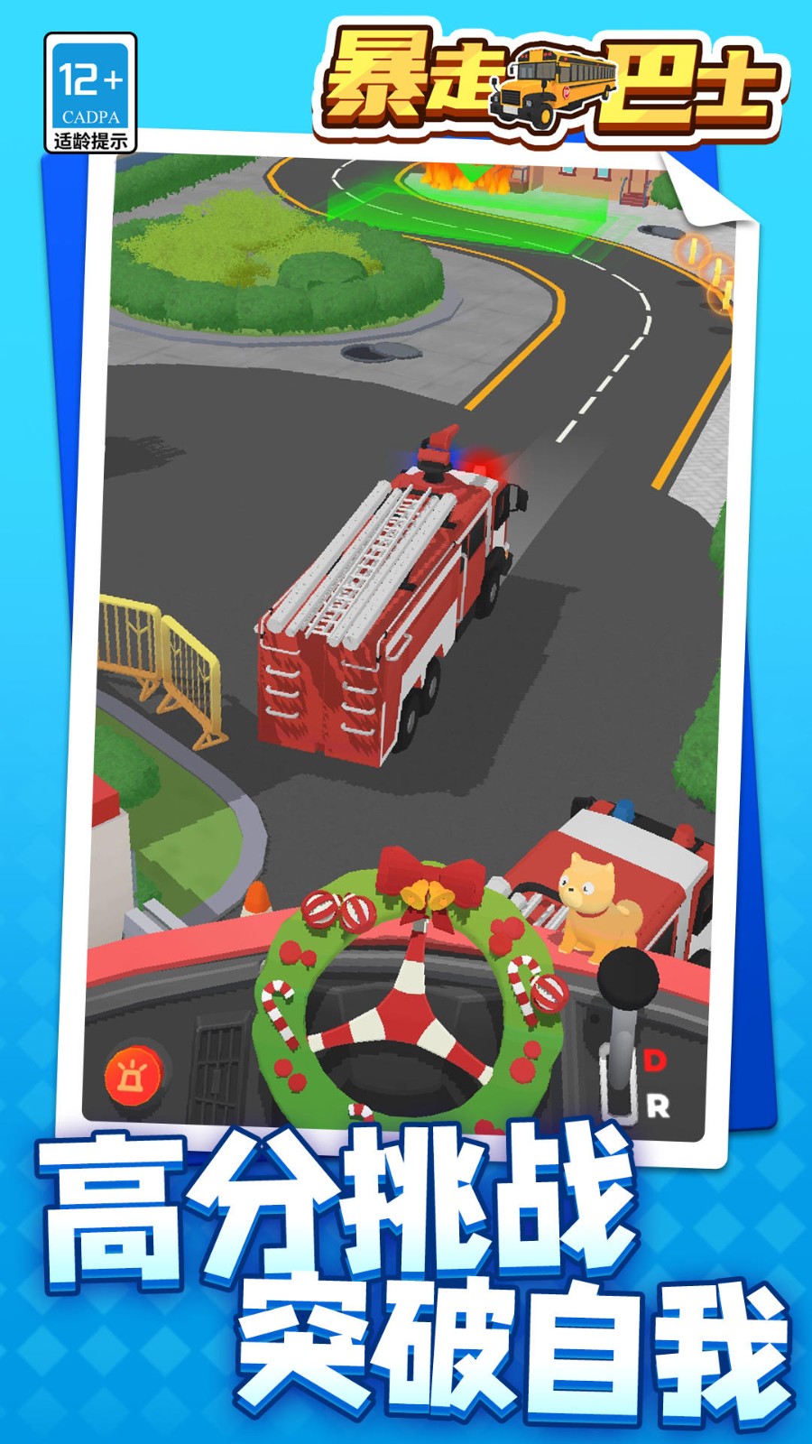 暴走巴士 v1.1.1 3