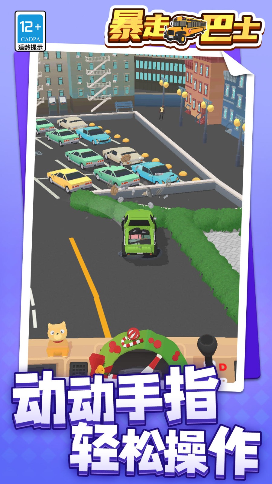 暴走巴士 v1.1.1 1