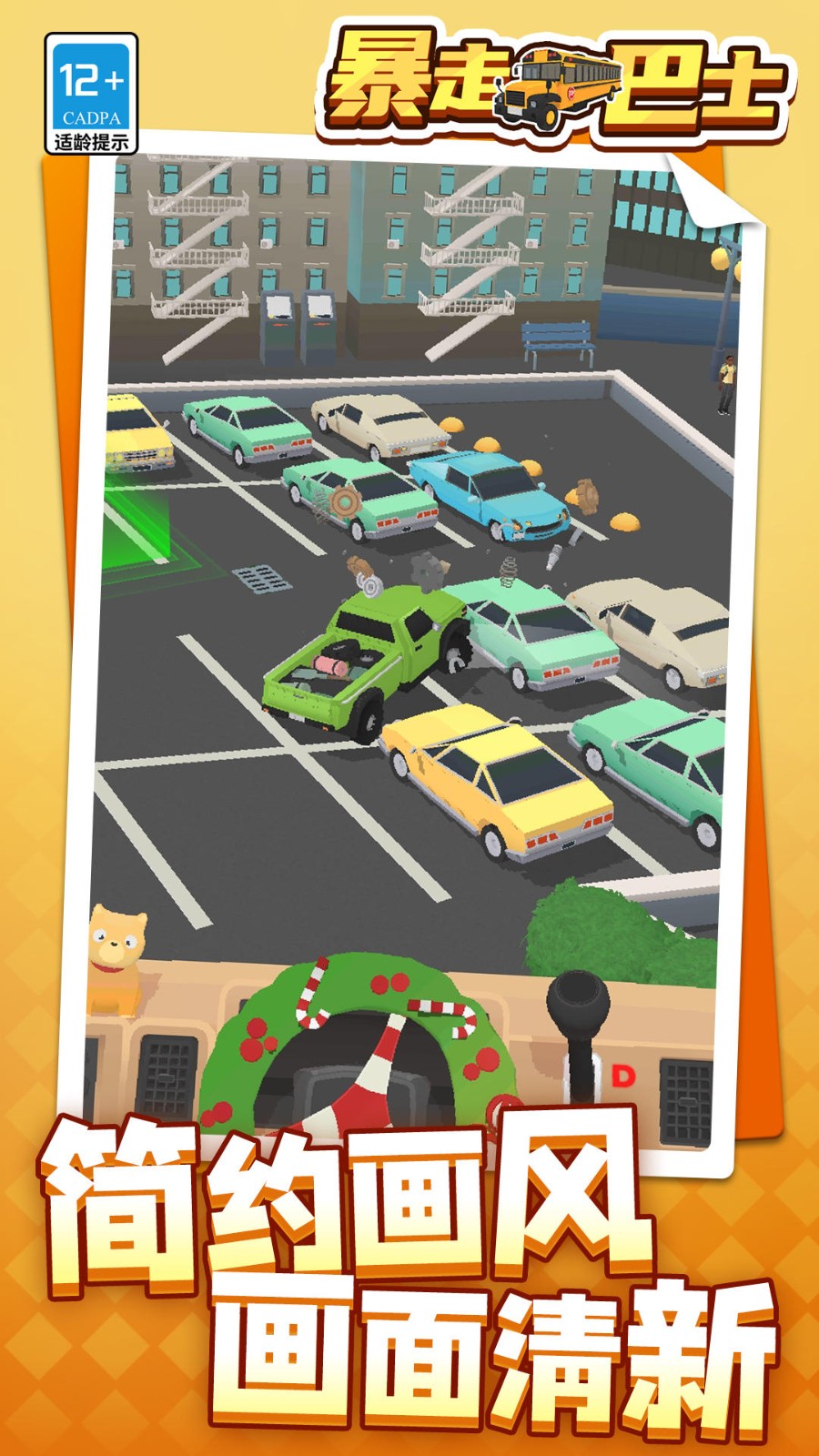 暴走巴士 v1.1.1 0