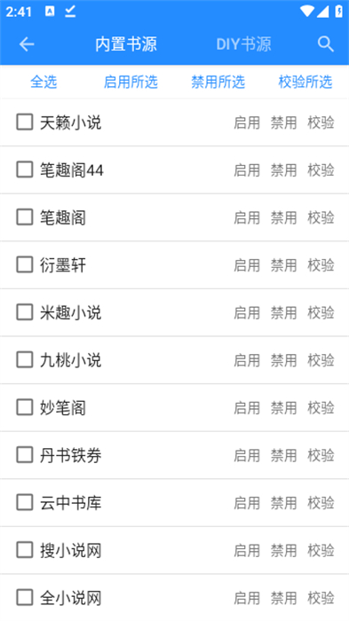 衍墨軒 v2.1.2 安卓版 3