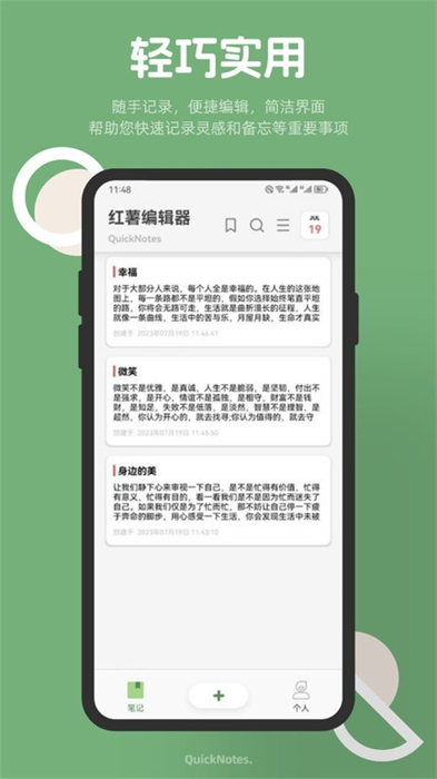 紅薯編輯器 v1.1 安卓版 2