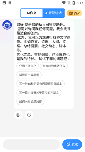 AI作文 v1.0.1.7 最新版 2