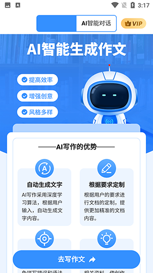 AI作文 v1.0.1.7 最新版 3