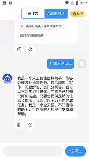 AI作文 v1.0.1.7 最新版 1