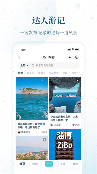 云游齊魯 v2.41.0 最新版 3