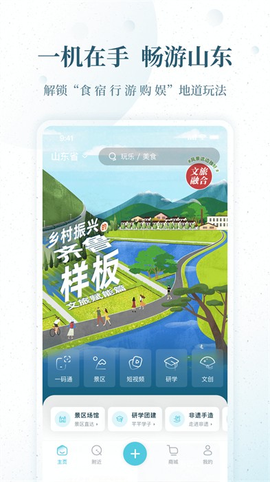 云游齊魯 v2.41.0 最新版 2