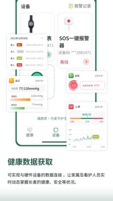 福鹿家長者端 v1.0.8 安卓版 0