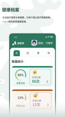 福鹿家長者端 v1.0.8 安卓版 1