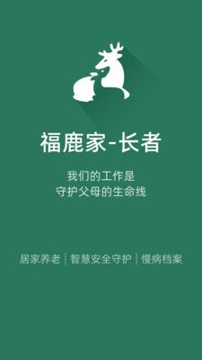 福鹿家長者端 v1.0.8 安卓版 2