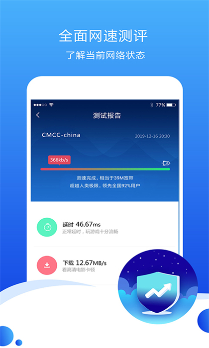 測速高手 v6.8.0 安卓版 1