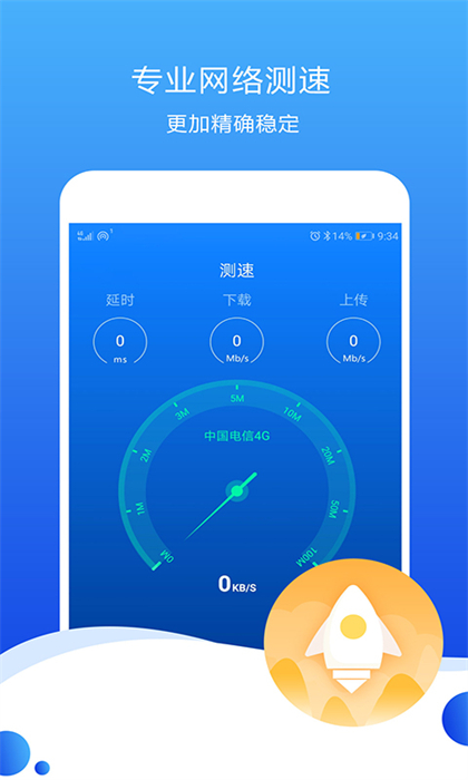 測速高手 v6.8.0 安卓版 3