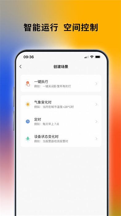 西屋智能管家 v1.0.8 安卓版 1