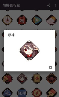 胡桃圖標(biāo)包 v1.0.1 最新版 1