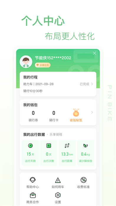 小品出行 v2.4.6 官方安卓版 3