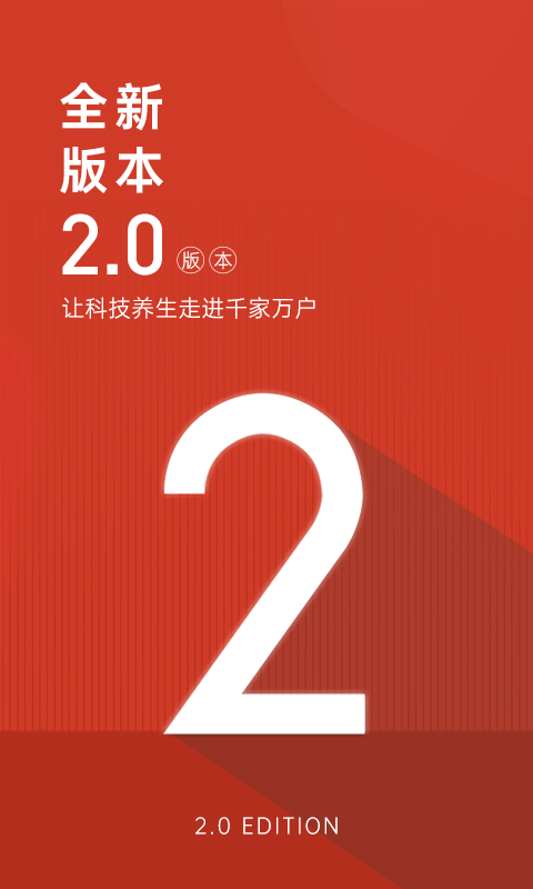 艾益生app最新版 v2.3 .5 最新版 3