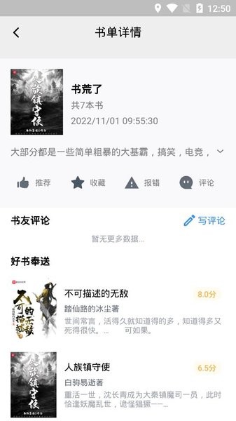寶書免費小說 v2.6.4 安卓版 1