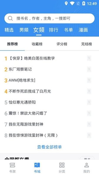寶書免費小說 v2.6.4 安卓版 0