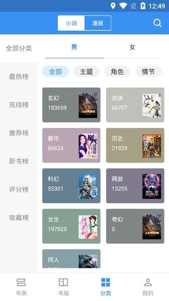 寶書免費小說 v2.6.4 安卓版 2