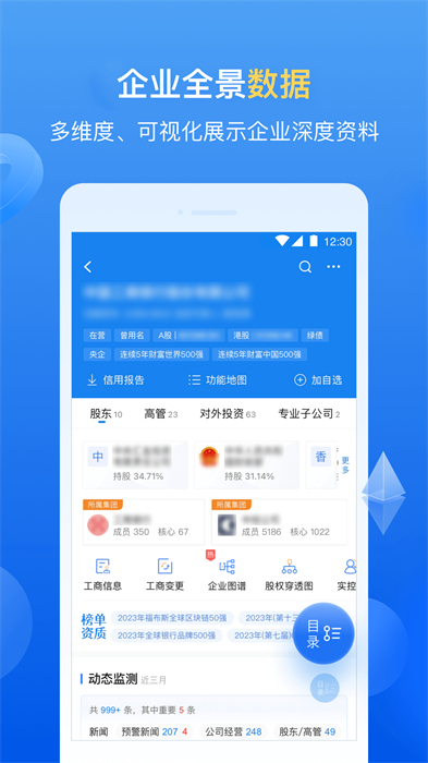 企業(yè)預(yù)警通