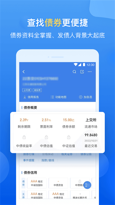 企業(yè)預(yù)警通平臺(tái) v7.9.0 安卓版 1