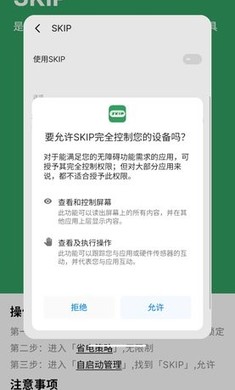 SKIP跳過開屏 v2.0.0 全新版 1