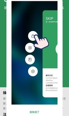SKIP跳過開屏 v2.0.0 全新版 0