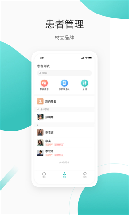 良醫(yī)在線平臺1