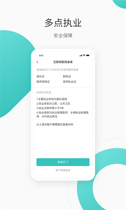良醫(yī)在線平臺4