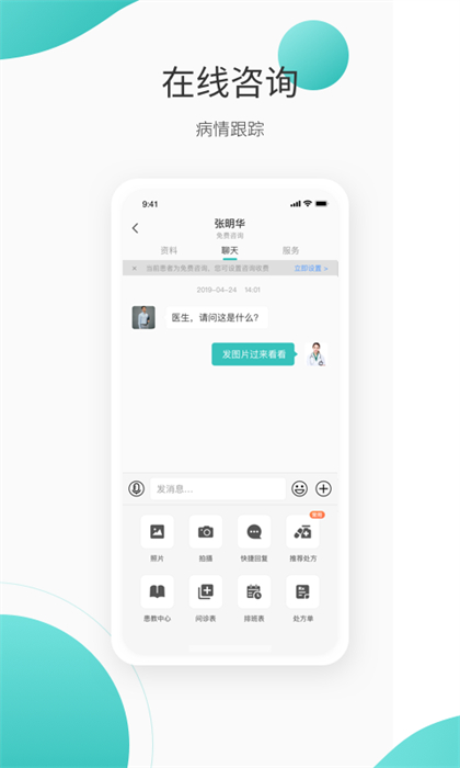 良醫(yī)在線平臺2