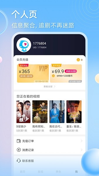 天天追劇 v1.7.3 安卓版 2