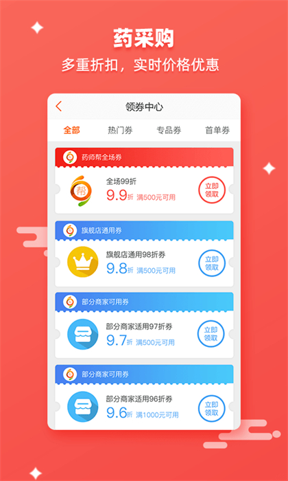 藥師幫店員端app v5.41.0 安卓版 2