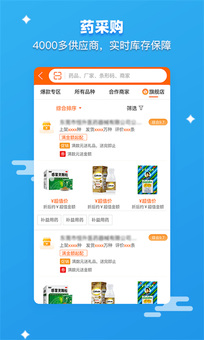 藥師幫店員端app v5.41.0 安卓版 1