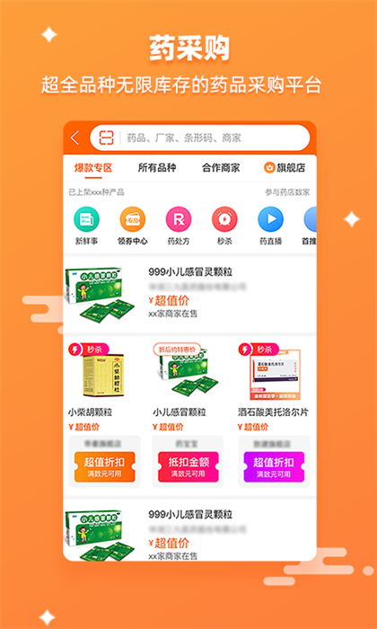 藥師幫店員端app v5.41.0 安卓版 3