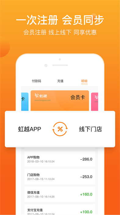 虹越花彩商城 v3.9.40 官方安卓版 1